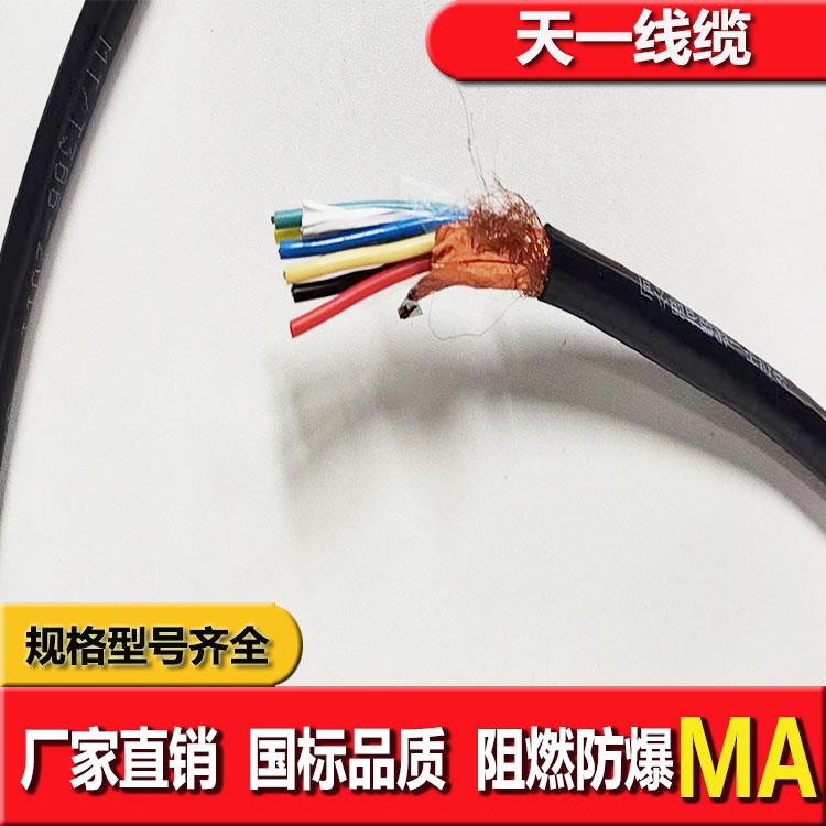 《矿用通信电缆，矿用通信光缆，矿用控制电缆》天一线缆邯郸有限公司图