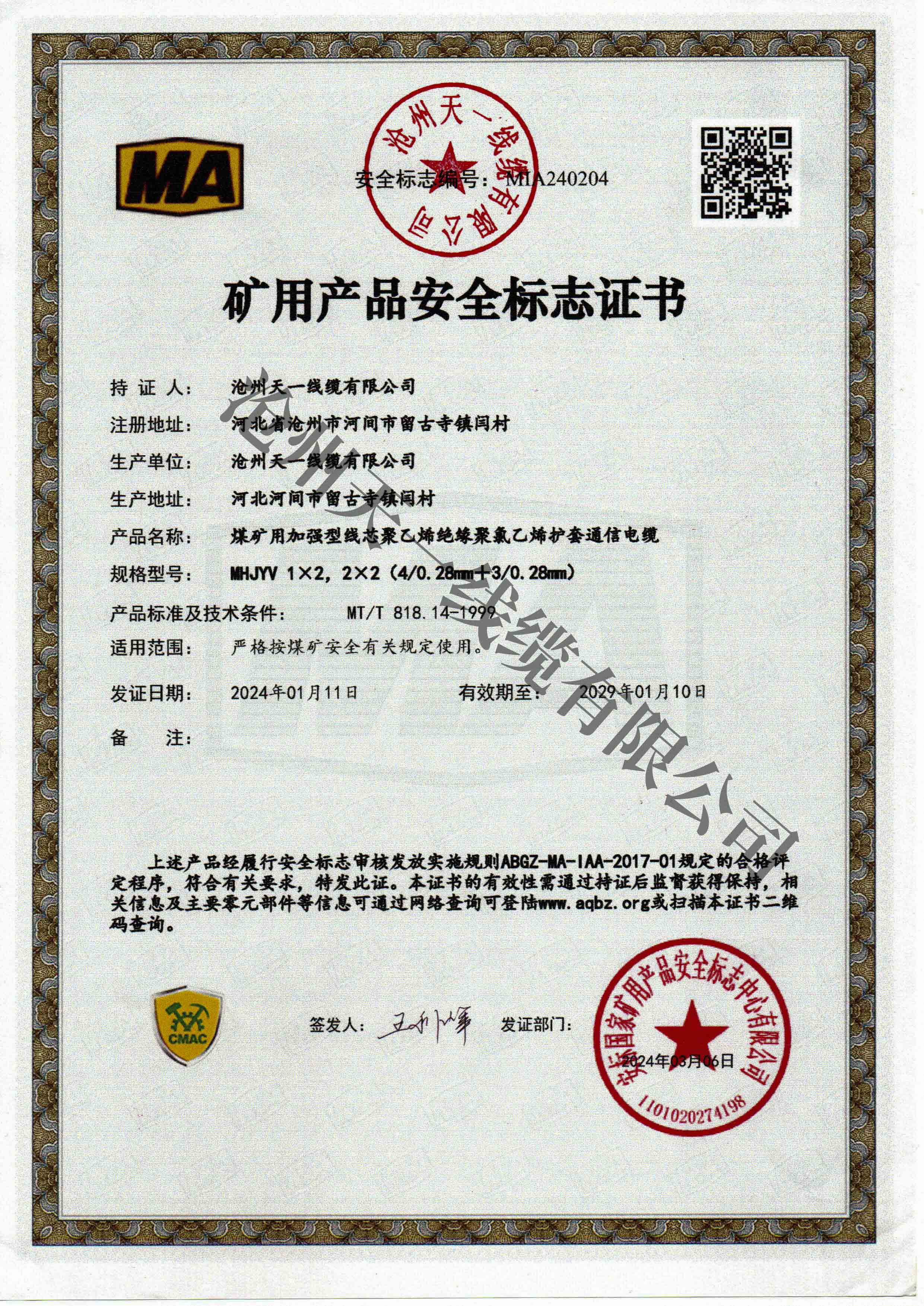 煤矿用产品安全标志证书是由哪个机构颁发的？这是个什么机构？