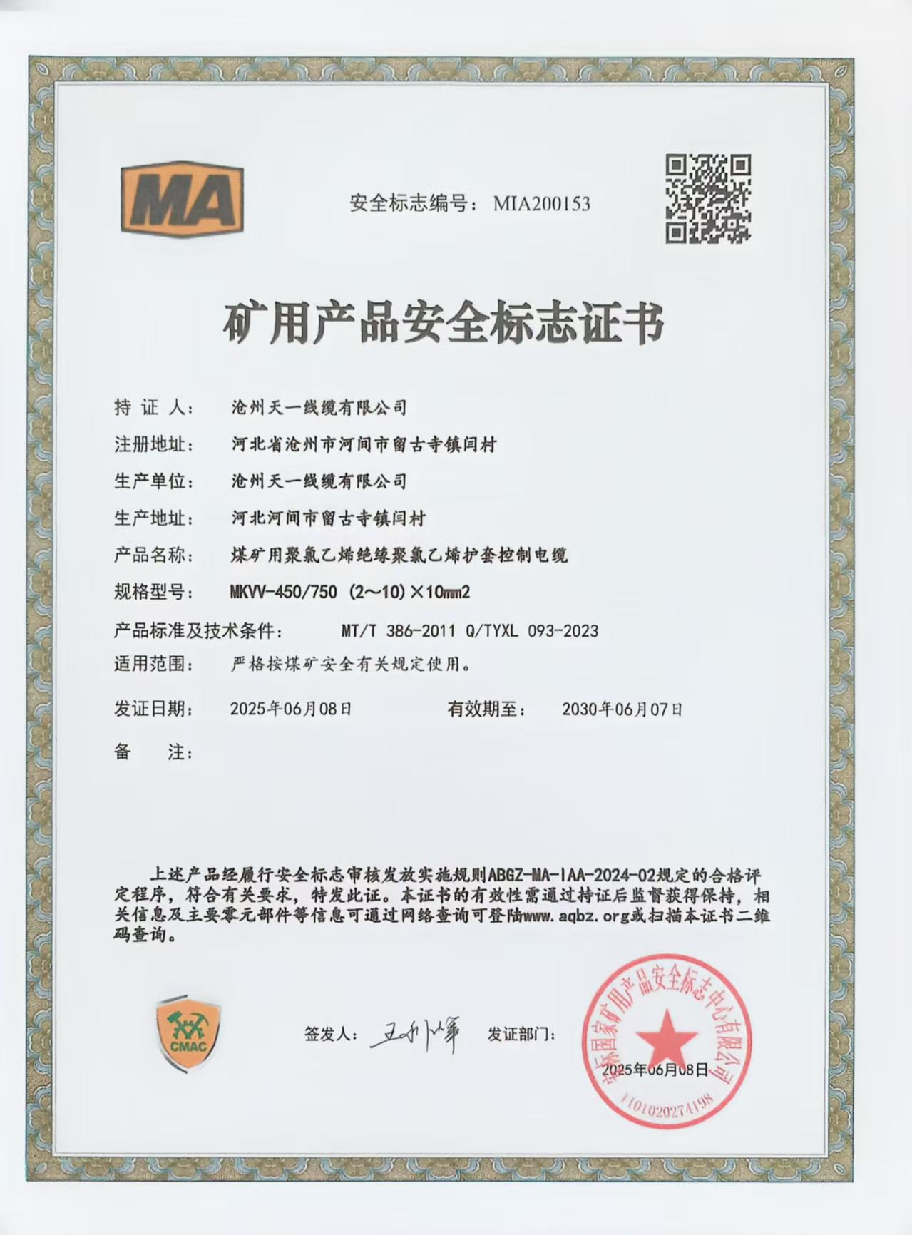 煤矿用控制电缆