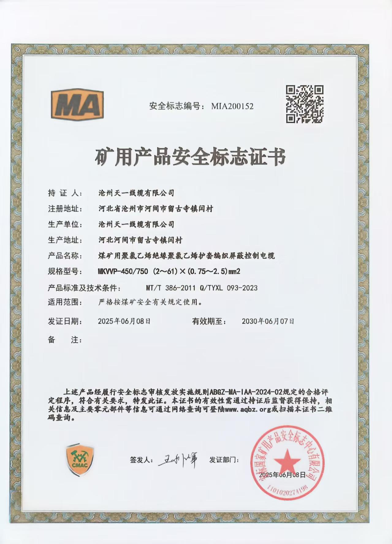 煤矿用控制电缆