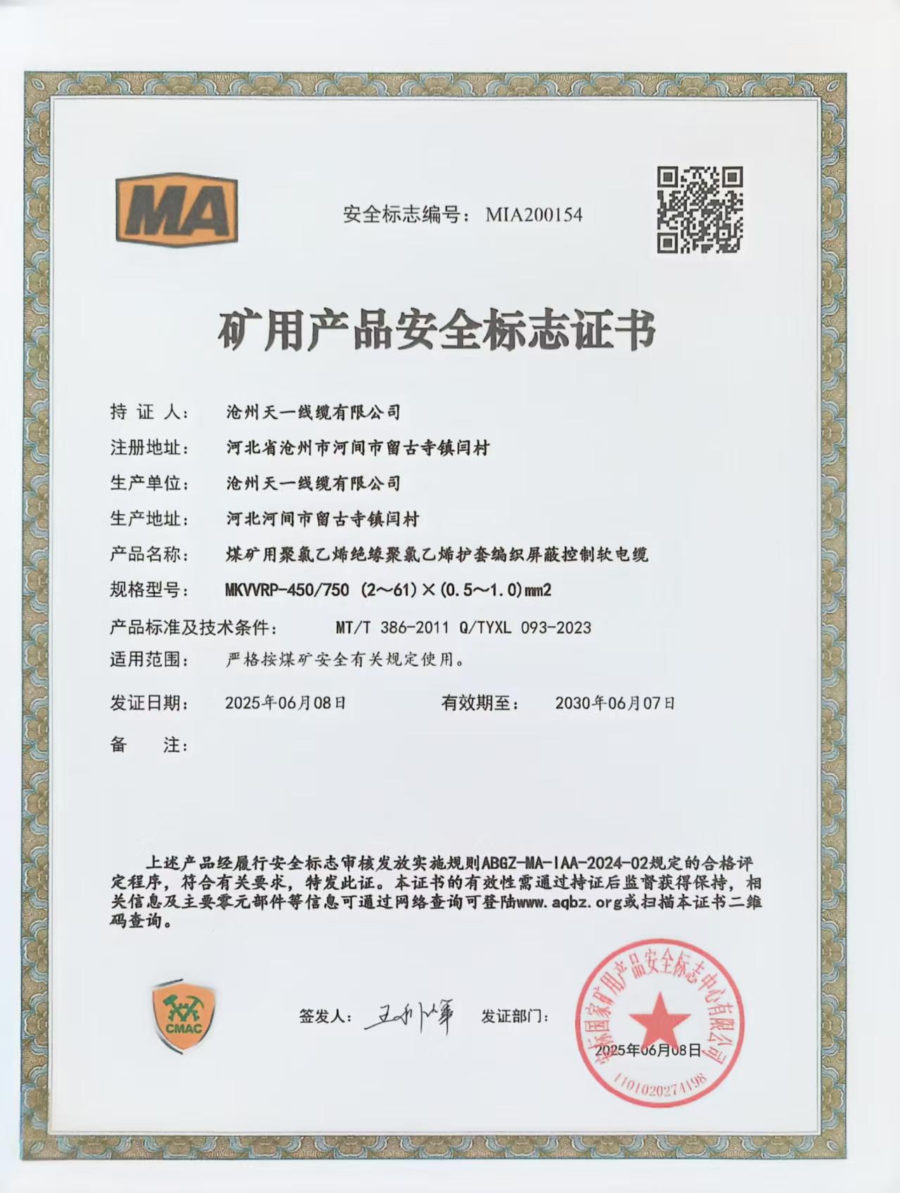 煤矿用控制电缆