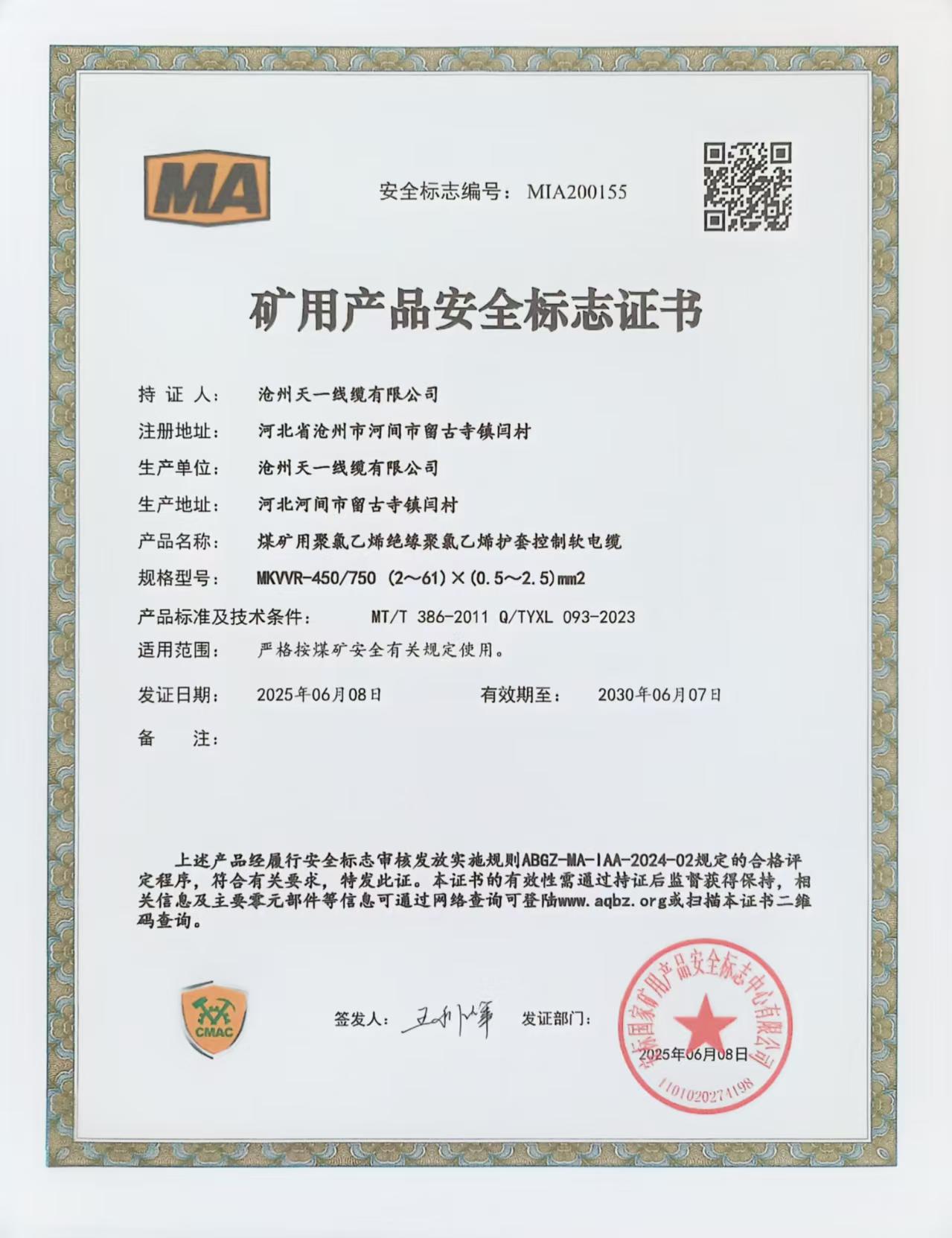 煤矿用控制电缆