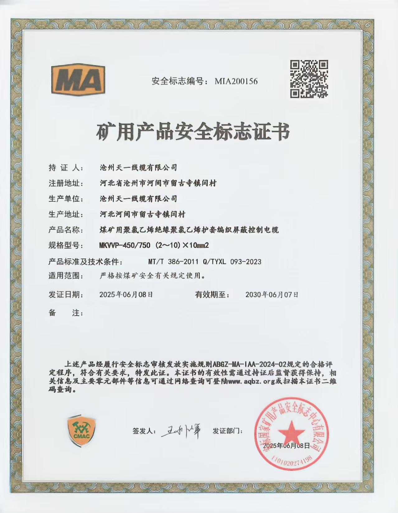 煤矿用控制电缆