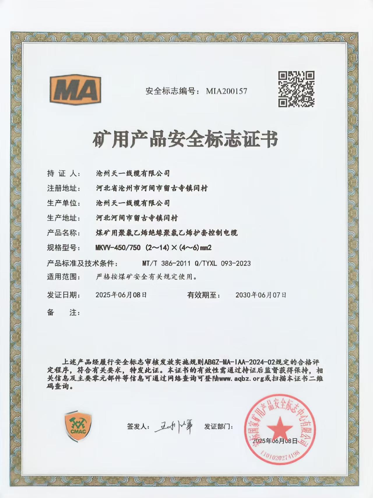 煤矿用控制电缆