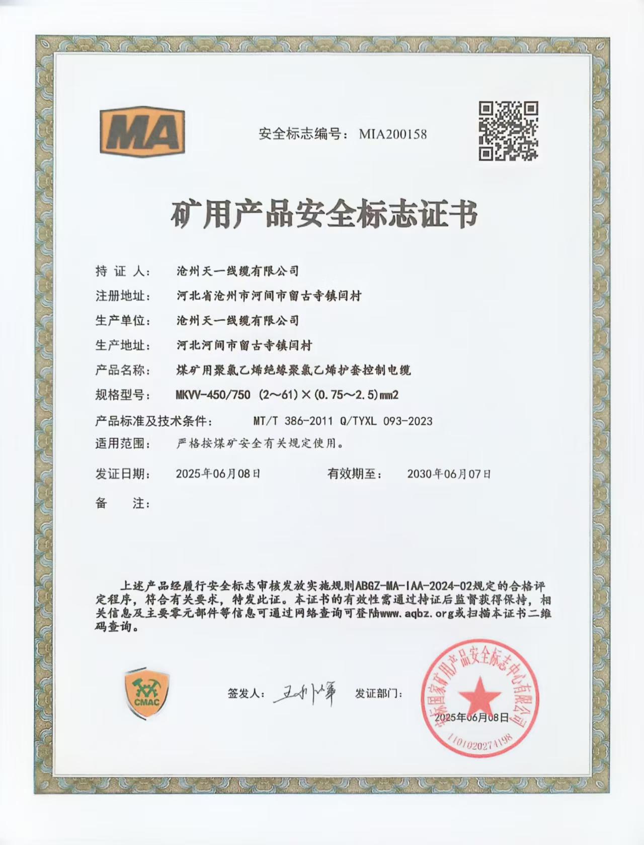 煤矿用控制电缆