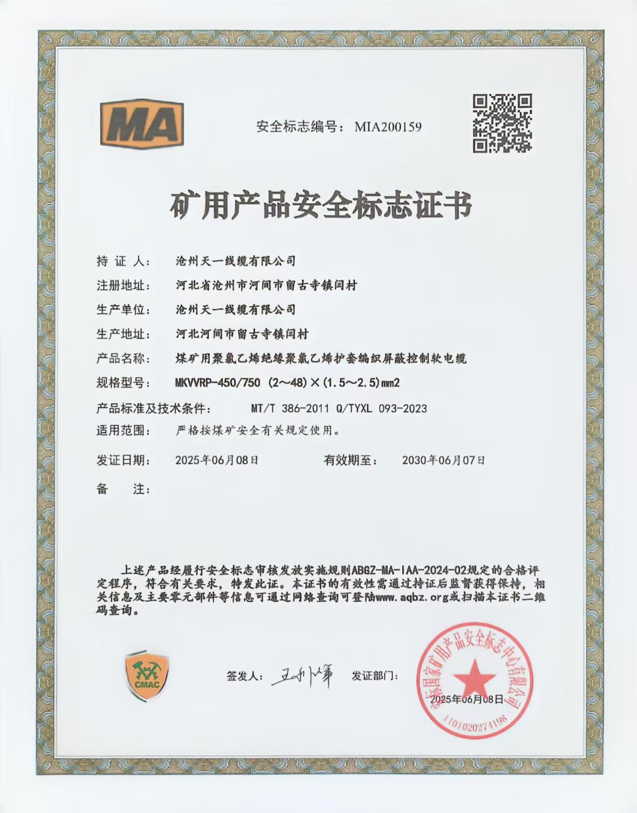 煤矿用控制电缆