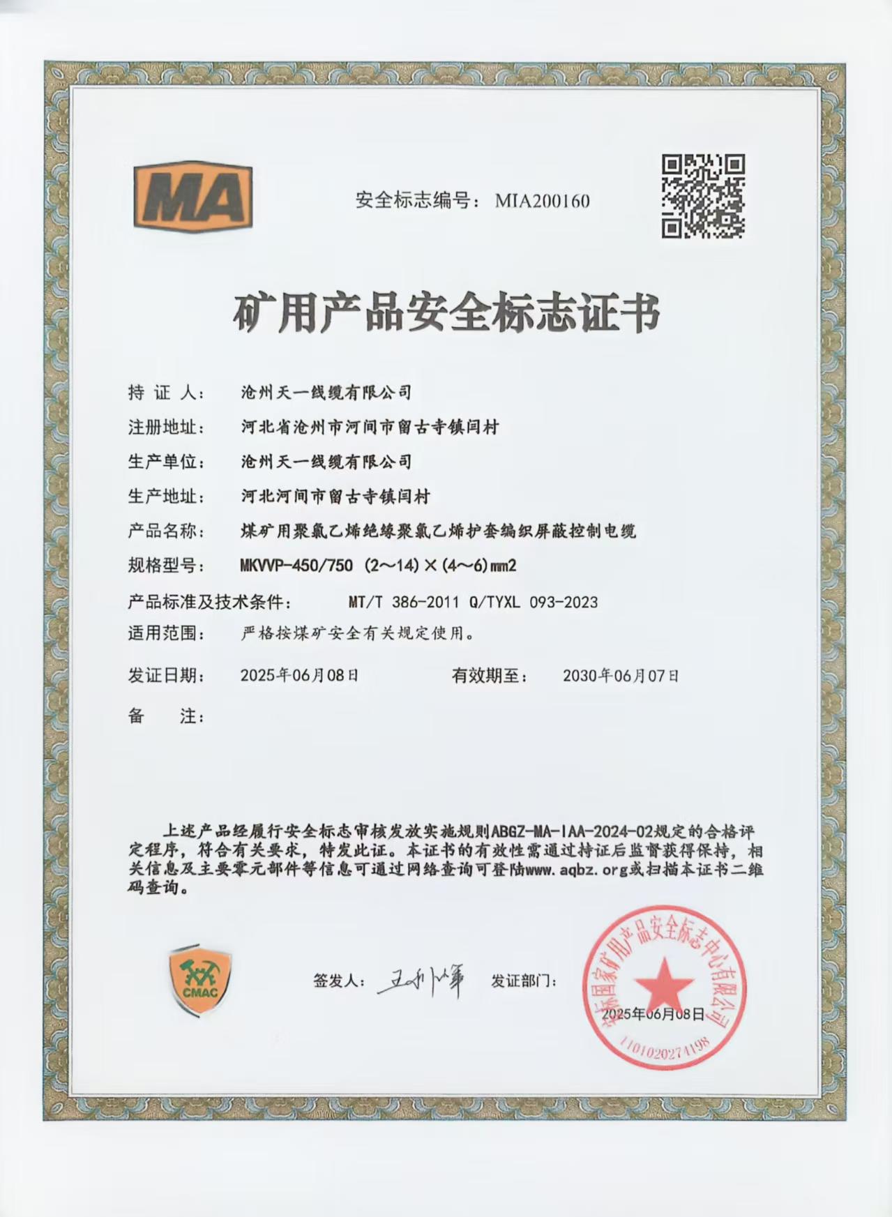煤矿用控制电缆