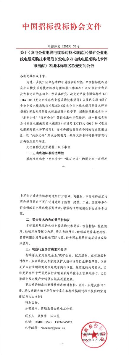 《发电企业电线电缆采购技术规范》《煤矿企业电线电缆采购技术规范》《发电企业电线电缆采购技术评审指南》